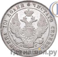 Полтина 1841 года СПБ НГ