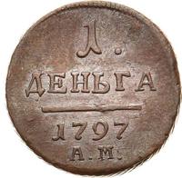 Деньга 1797 года
