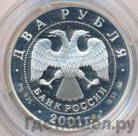 2 рубля 2001 года ММД