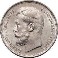 50 копеек 1914 года ВС