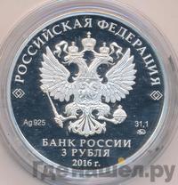 3 рубля 2016 года ММД