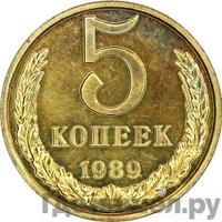 5 копеек 1989 года