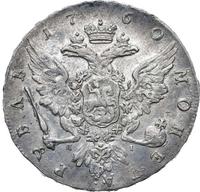 1 рубль 1760 года СПБ ЯI