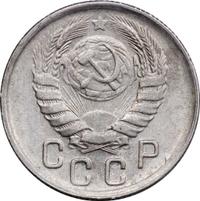 15 копеек 1943 года