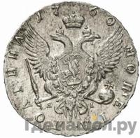 Полтина 1760 года СПБ ЯI