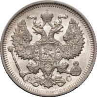 20 копеек 1914 года СПБ ВС