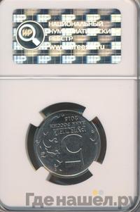 5 рублей 2015 года ММД