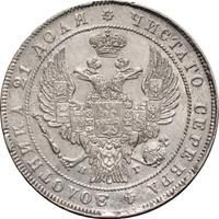 1 рубль 1836 года