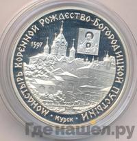 3 рубля 1997 года ММД