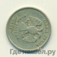 1 рубль 2005 года