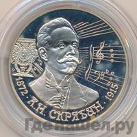 2 рубля 1997 года ММД