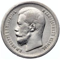 50 копеек 1896 года