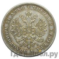 1 рубль 1870 года СПБ НI