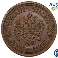 1 копейка 1889 года СПБ