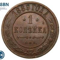 1 копейка 1889 года СПБ