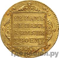 5 рублей 1801 года