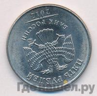 5 рублей 2012 года