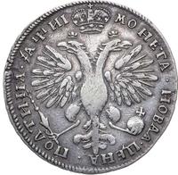 Полтина 1718 года