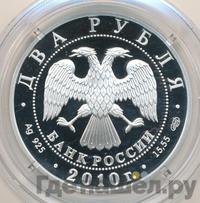 2 рубля 2010 года СПМД