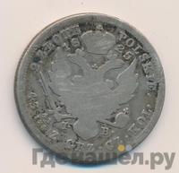 2 злотых 1825 года IВ Для Польши