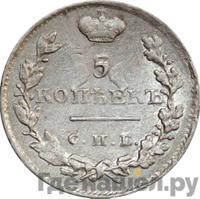 5 копеек 1825 года