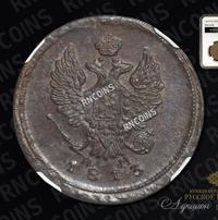 2 копейки 1813 года