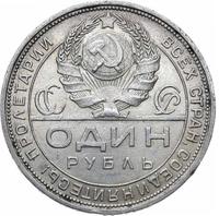 1 рубль 1924 года