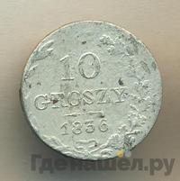 10 грошей 1836 года МW Для Польши