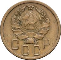 5 копеек 1936 года