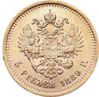 5 рублей 1889 года