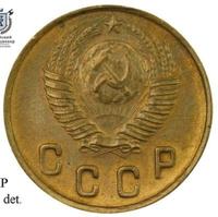 2 копейки 1948 года