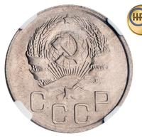 20 копеек 1936 года