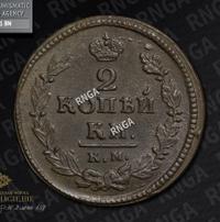 2 копейки 1821 года