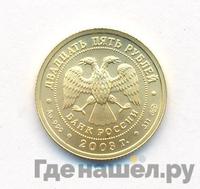 25 рублей 2003 года СПМД