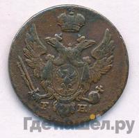 1 грош 1830 года