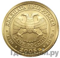 25 рублей 2005 года СПМД