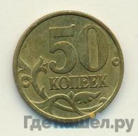 50 копеек 2002 года