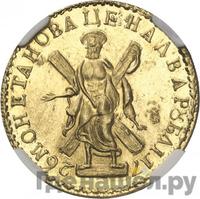 2 рубля 1726 года