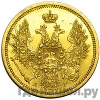 5 рублей 1857 года СПБ АГ