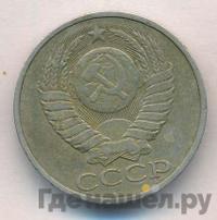50 копеек 1978 года