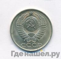 50 копеек 1990 года