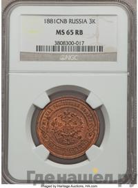 3 копейки 1881 года СПБ