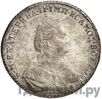 Полтина 1791 года