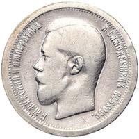 50 копеек 1895 года
