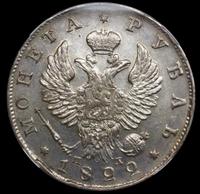 1 рубль 1822 года