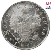 Полтина 1819 года