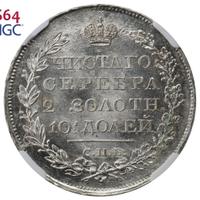 Полтина 1819 года