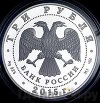 3 рубля 2015 года  Символы России - мечеть Ахмата Кадырова