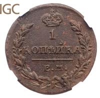 1 копейка 1830 года