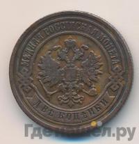 2 копейки 1894 года СПБ